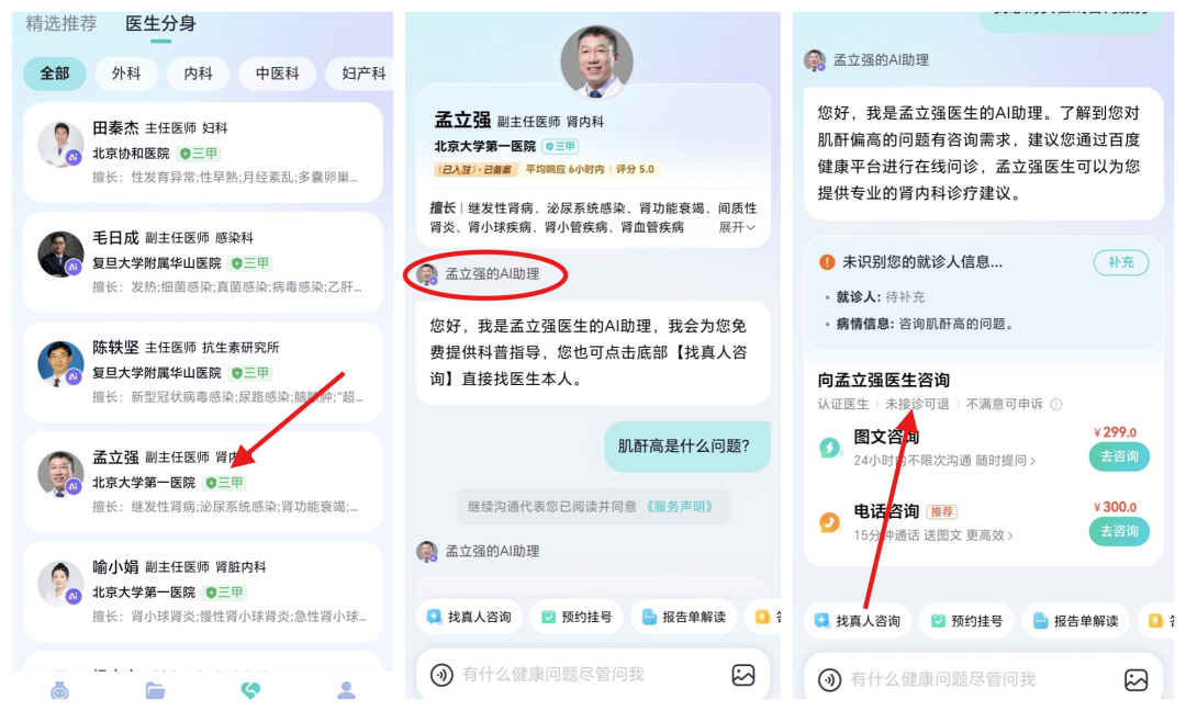 首创“AI+真人”双保障模式!刚刚,百度健康推出7x24小时「能聊、有料、会管」AI管家图11