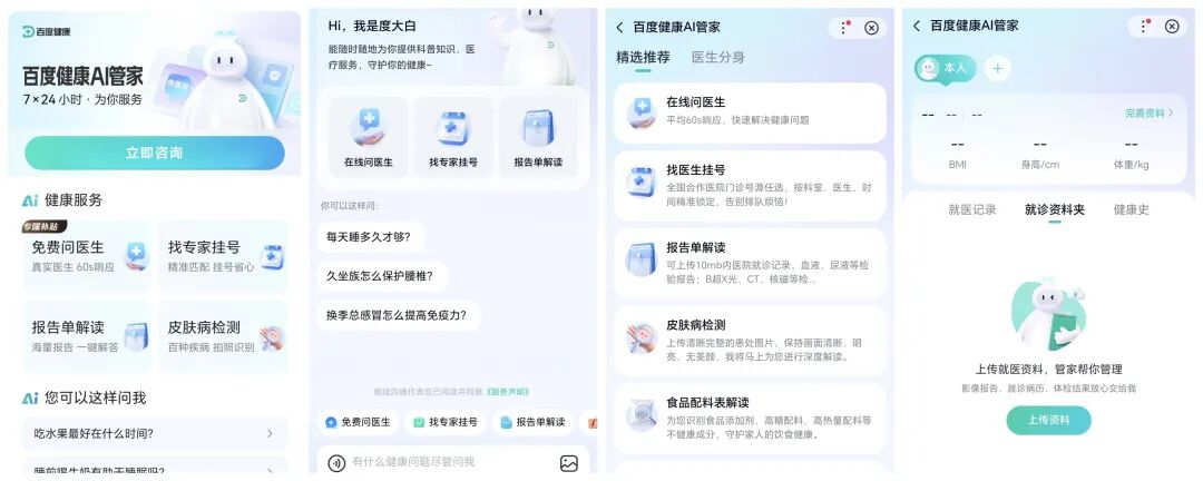首创“AI+真人”双保障模式!刚刚,百度健康推出7x24小时「能聊、有料、会管」AI管家图14