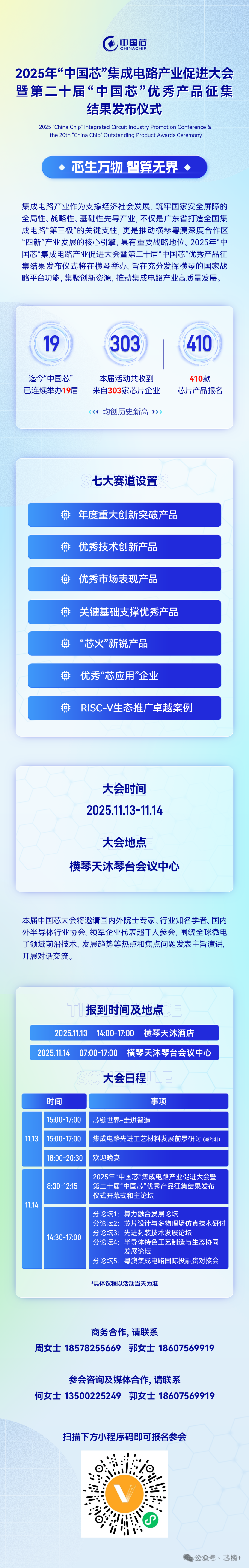 珠海！2025“中国芯”大会，来了图2
