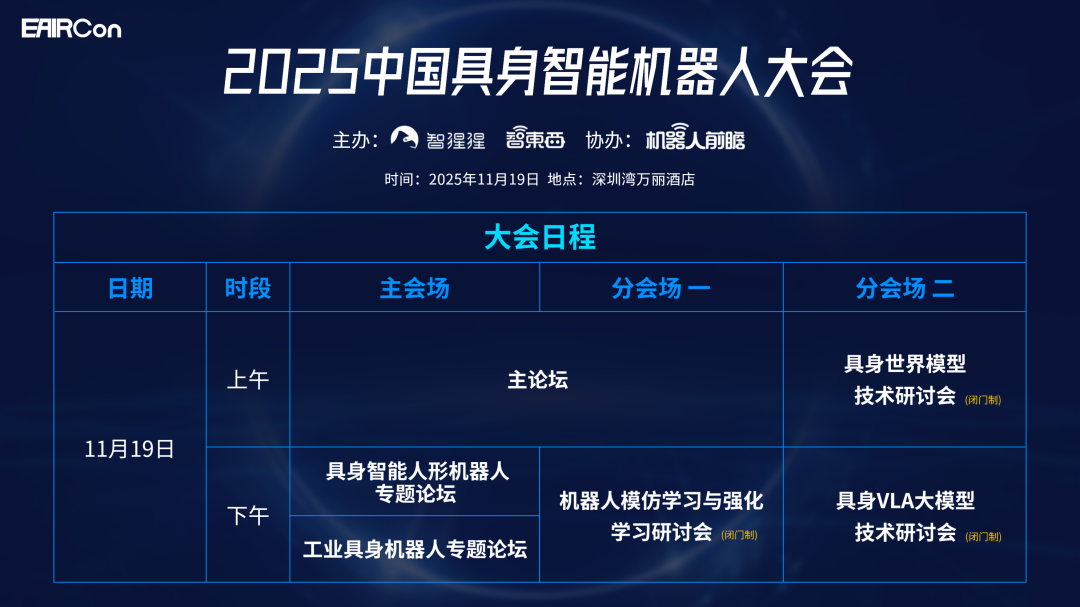 中国机器人的青年天团齐聚！大湾区具身智能机器人大会首批嘉宾公布图3