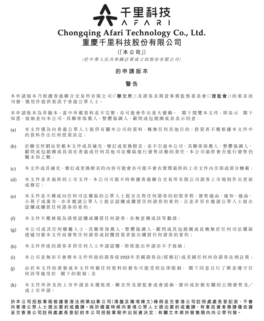 千里科技递交港股IPO申请!资本绑定吉利+奔驰, “豪赌”突围图3