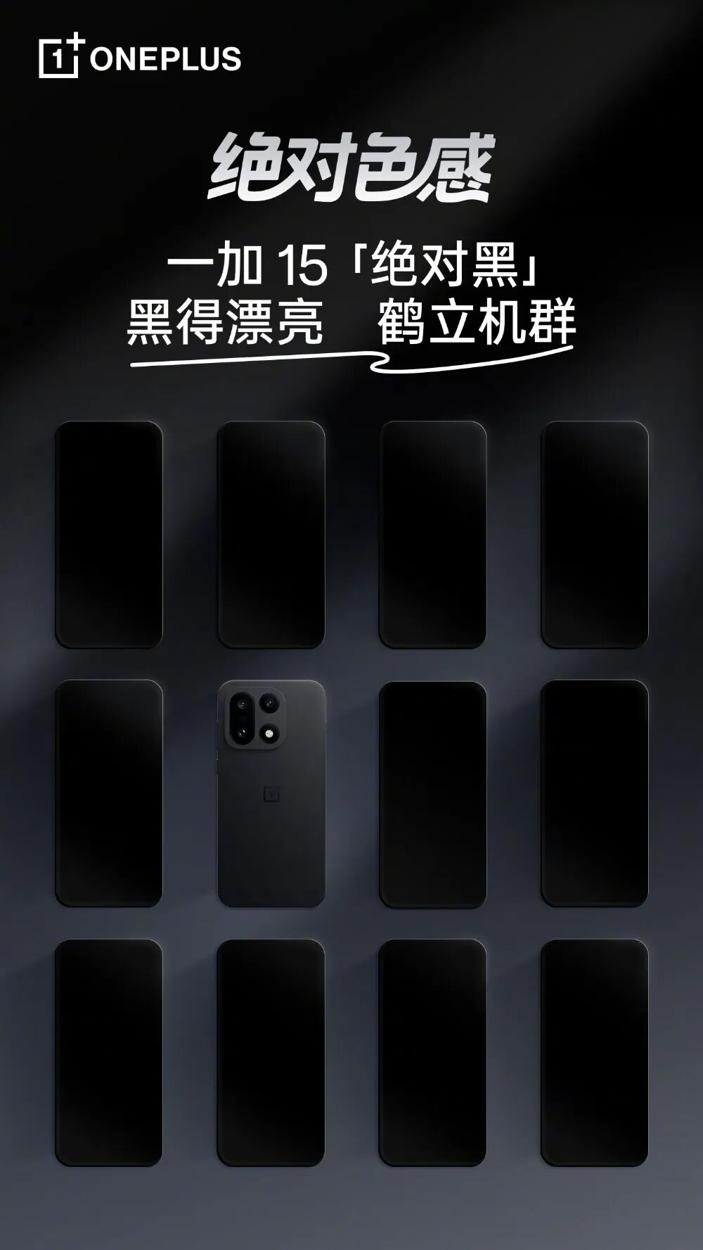 一加15绝对黑配色预热，1nit显示详细介绍图2