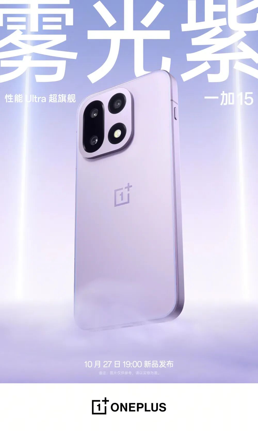 一加15绝对黑配色预热，1nit显示详细介绍图3