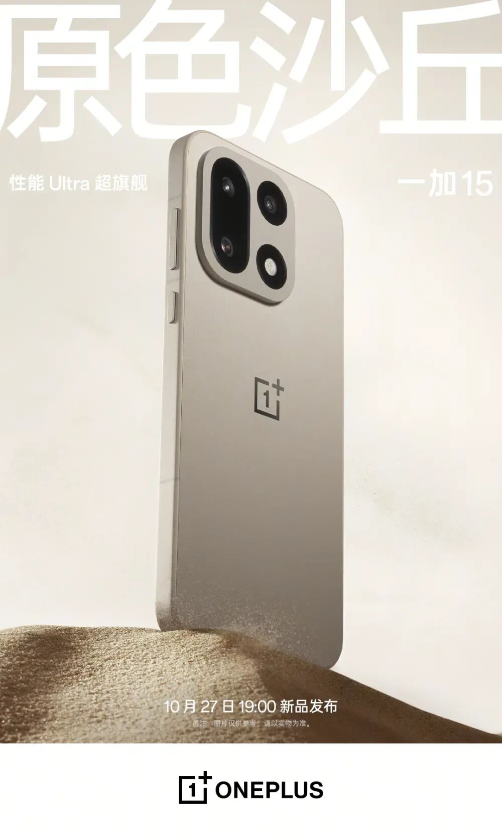 一加15绝对黑配色预热，1nit显示详细介绍图4