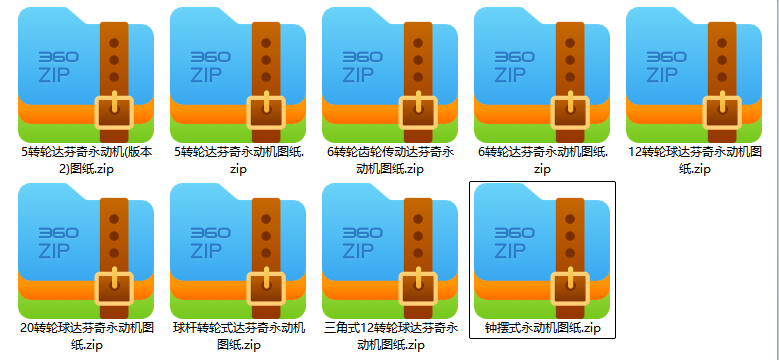 永动机模型汇总图16