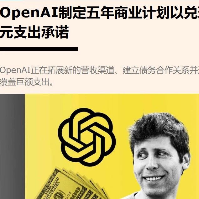 8亿用户仅5%付费，OpenAI困境