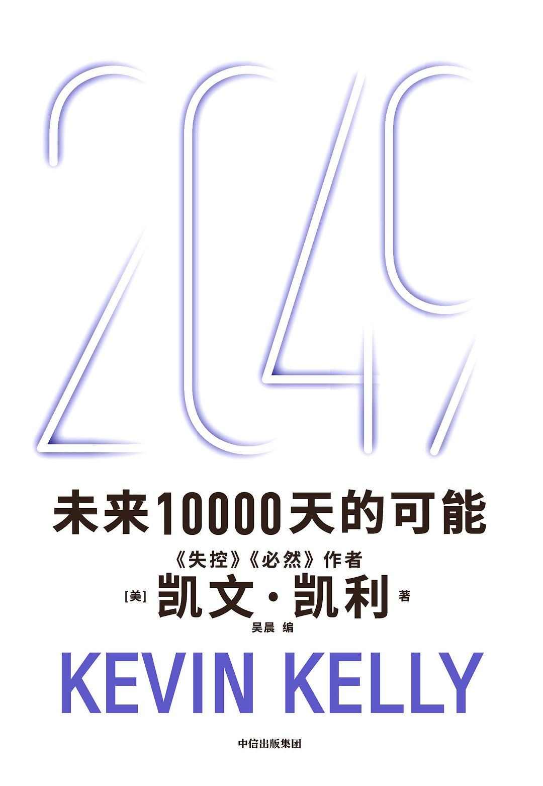 凯文·凯利对话强脑科技：未来10000天，非侵入式脑机接口勾勒人机共生图景图5
