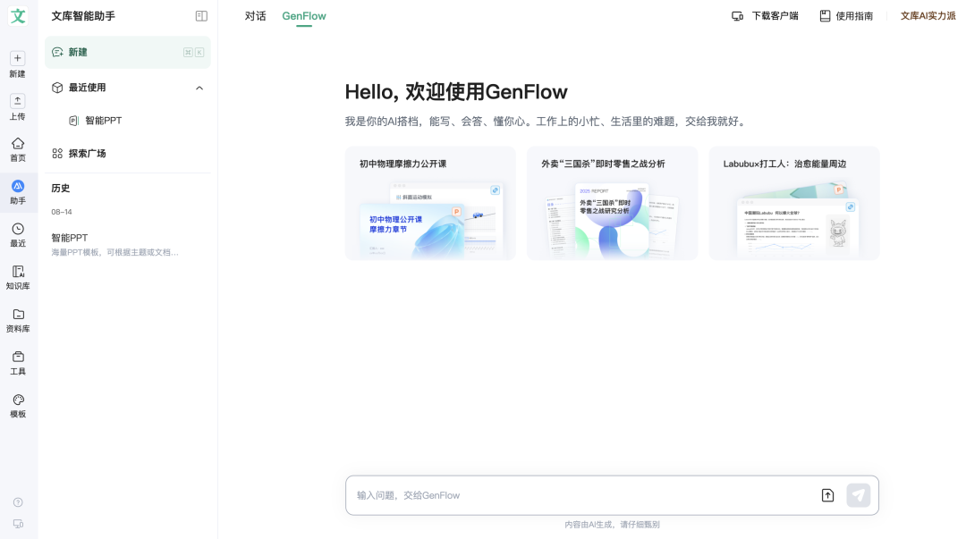 中国最新Agent产品趋势:多体协同,垂直赛道,行业核心业务 | 量子位智库AI 100图10