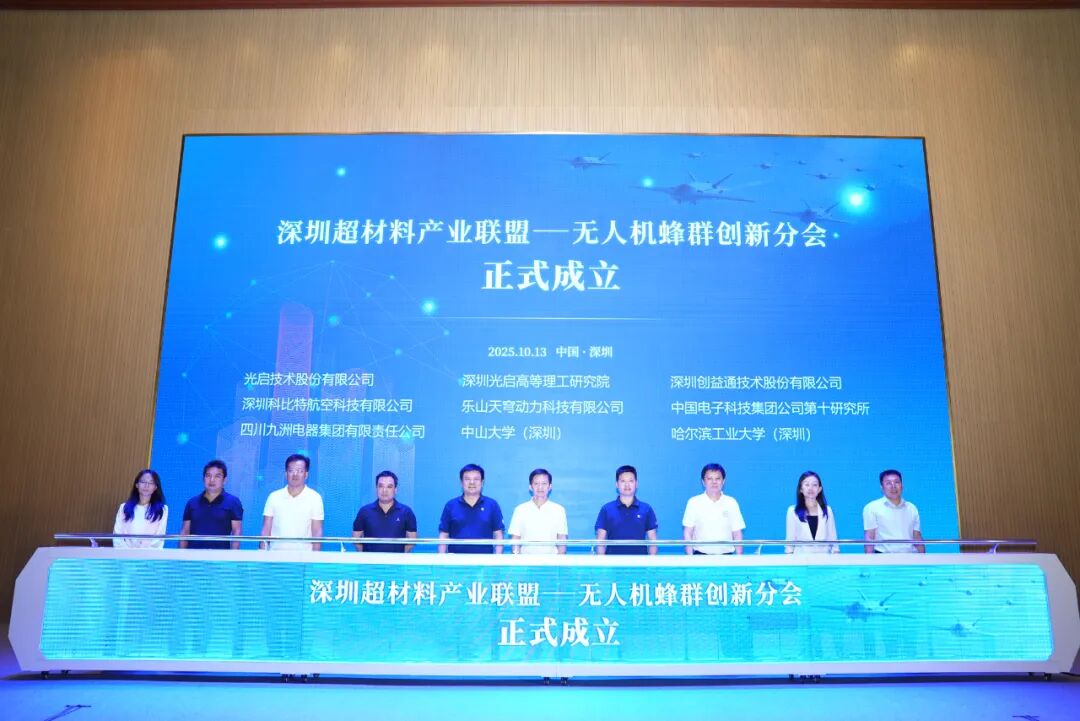 科比特以2000架无人机灯光秀点亮低空经济论坛,引领无人机蜂群创新新时代图1