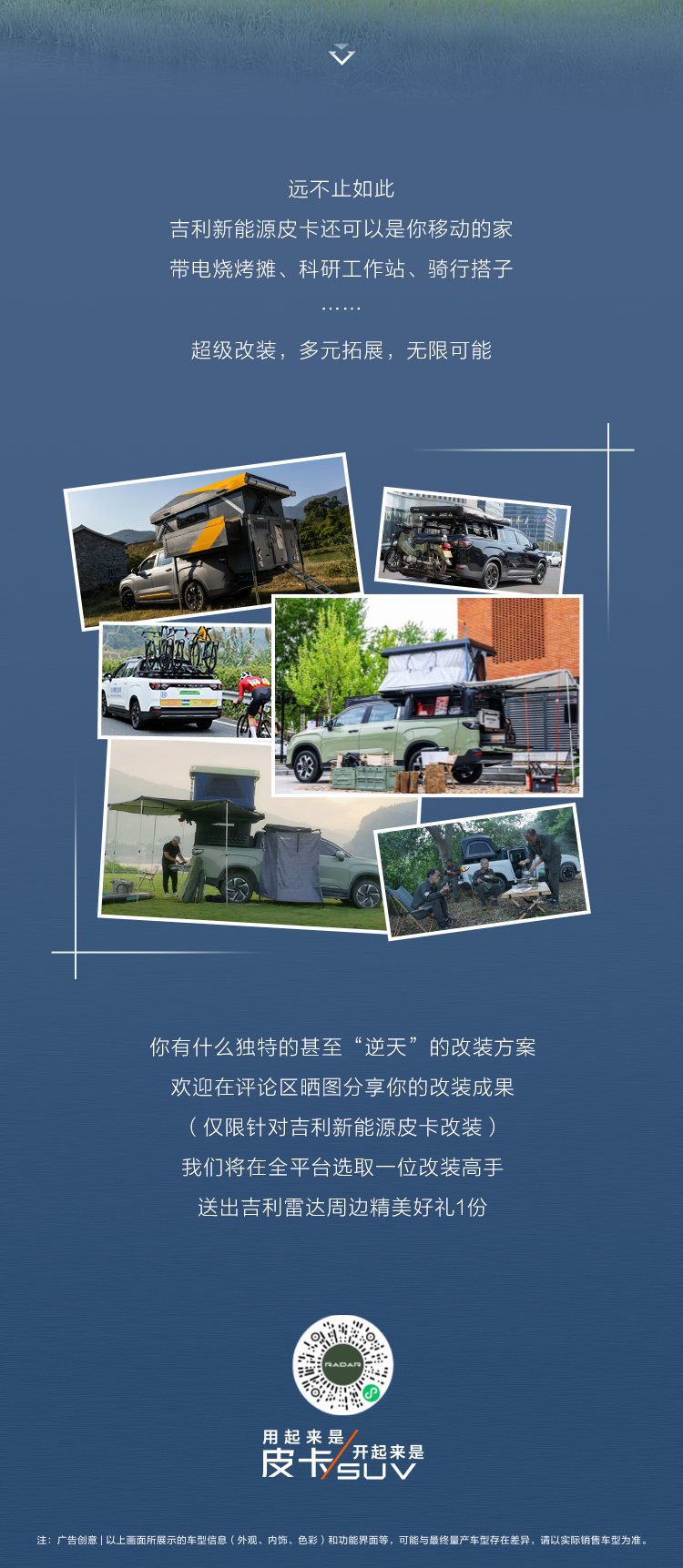超级改装 | 解锁吉利新能源皮卡的无限可能图7