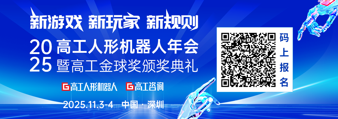 报名倒计时!头部玩家齐聚!2025人形机器人年会最强阵容曝光!图1
