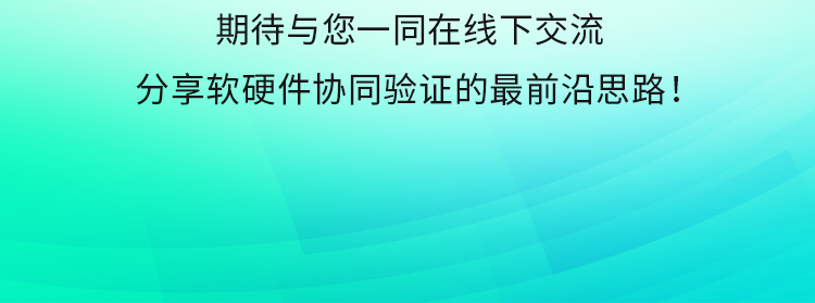 倒计时2天！西门子EDA培训（免费）【10.21上海,10.24北京】图7