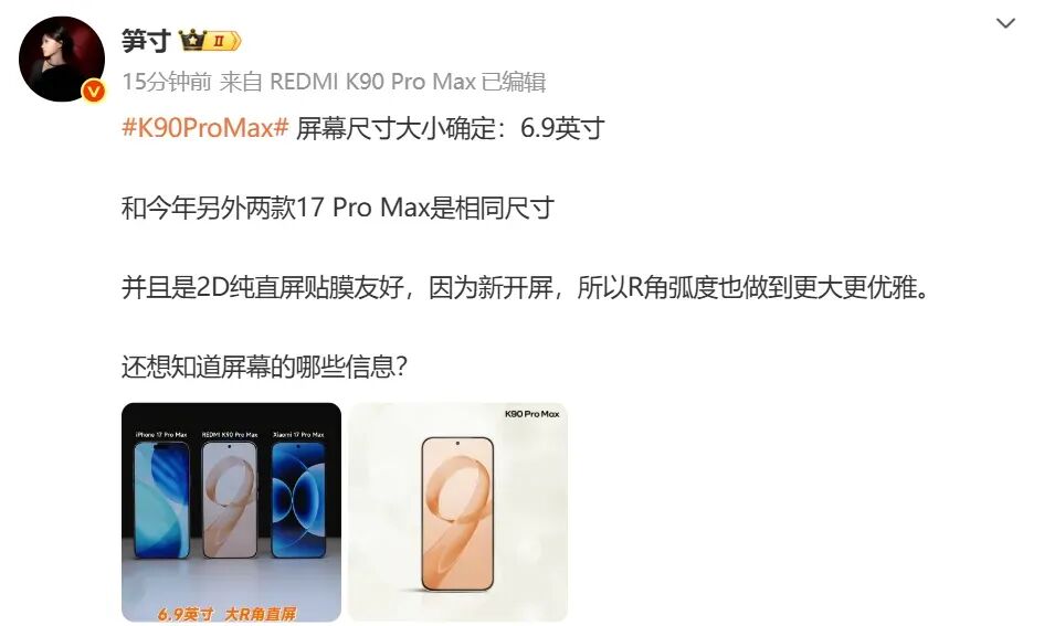 小米REDMI K90 Pro Max配备后置扬声器：可实现音频振动清灰图1