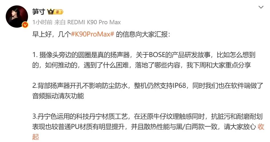小米REDMI K90 Pro Max配备后置扬声器：可实现音频振动清灰图2