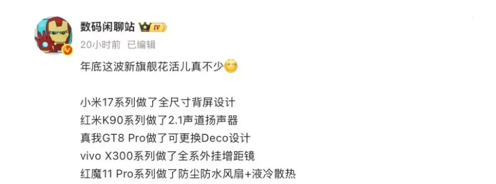 小米REDMI K90 Pro Max配备后置扬声器：可实现音频振动清灰图3