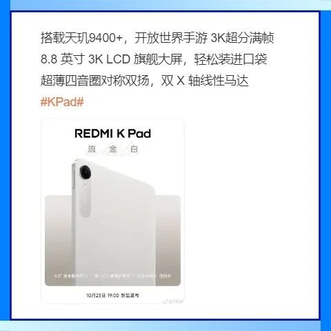 新品 | REDMI K90 标准版即将预热；小米 REDMI K Pad 全新配色“流金白”