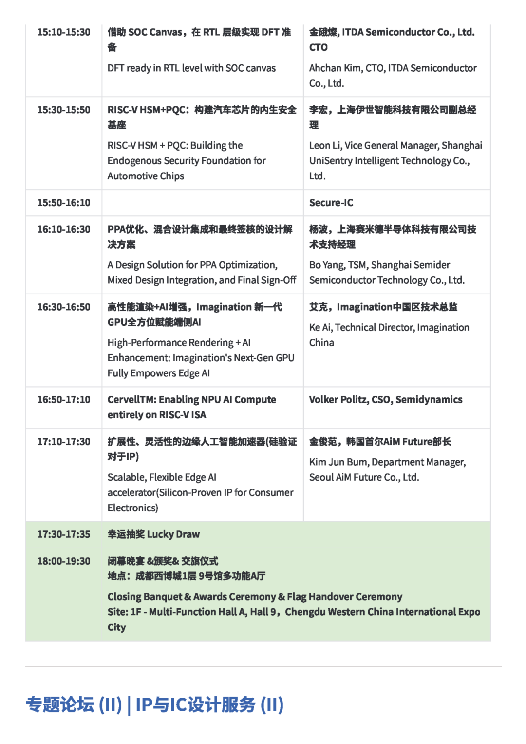 IC业年度盛会“ICCAD Expo 2025详细议程来了！图11