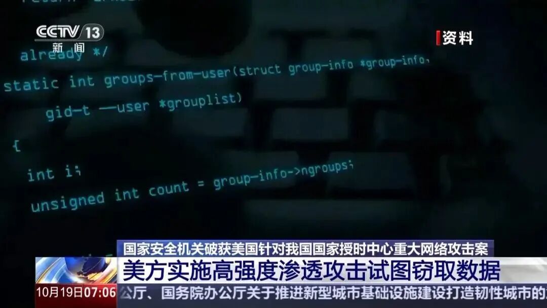 美国长期网络攻击中国国家授时中心,意图破坏“北京时间”安全图2