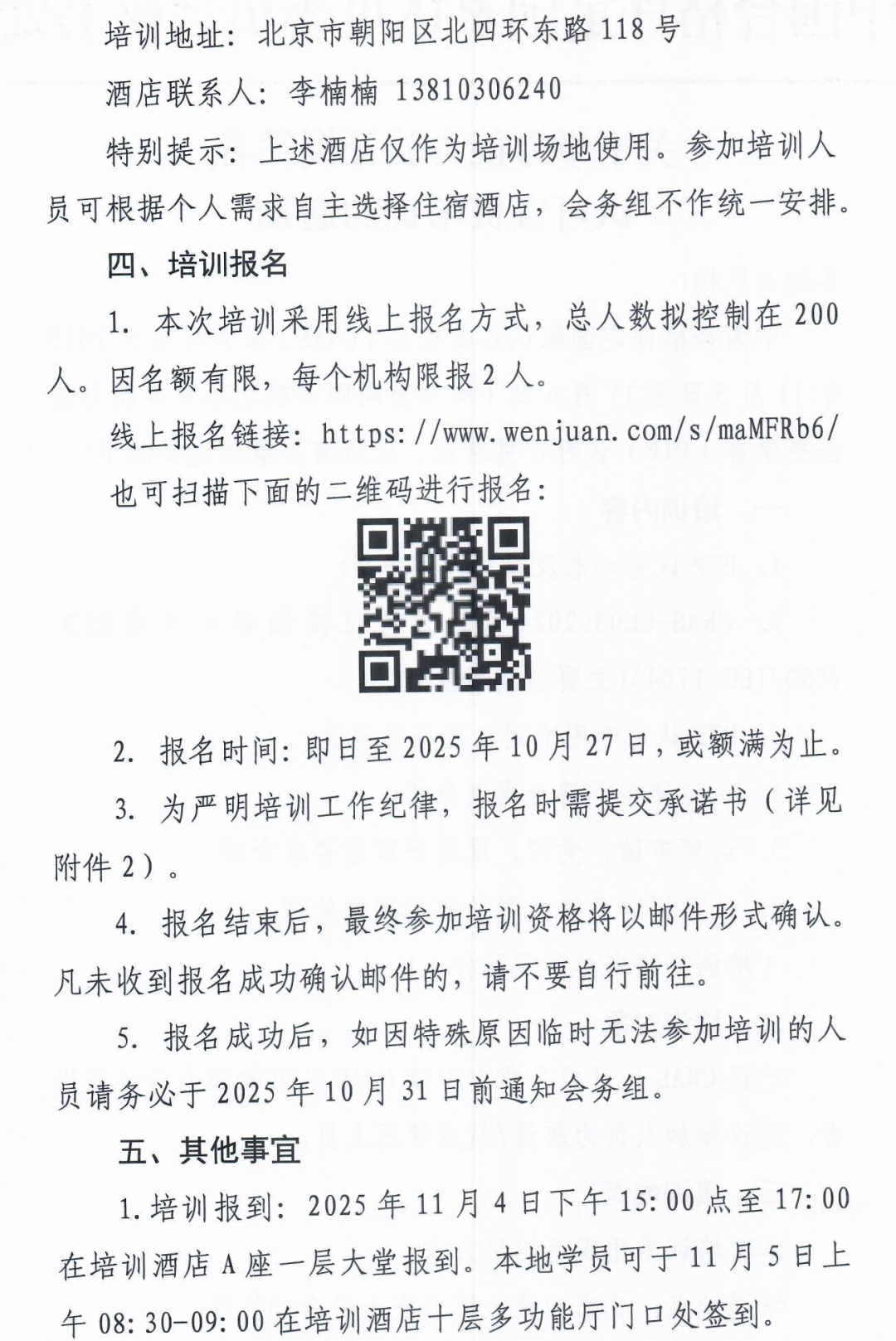 CNAS | 能力验证提供者认可宣贯培训期待您的参与图4