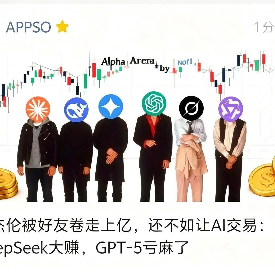 六大AI拿1万美元真实交易：DeepSeek最能赚，GPT-5亏麻了，AI能让周杰伦少亏上亿