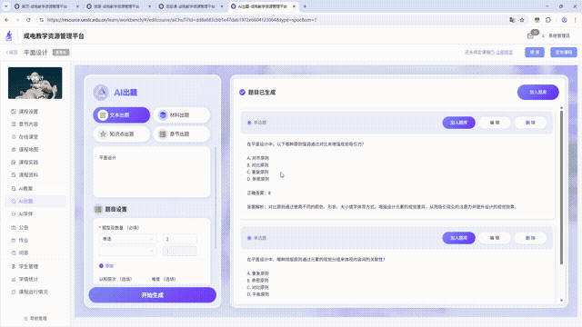 智慧教学AI能力大升级,开启“成电智学”新篇章图15