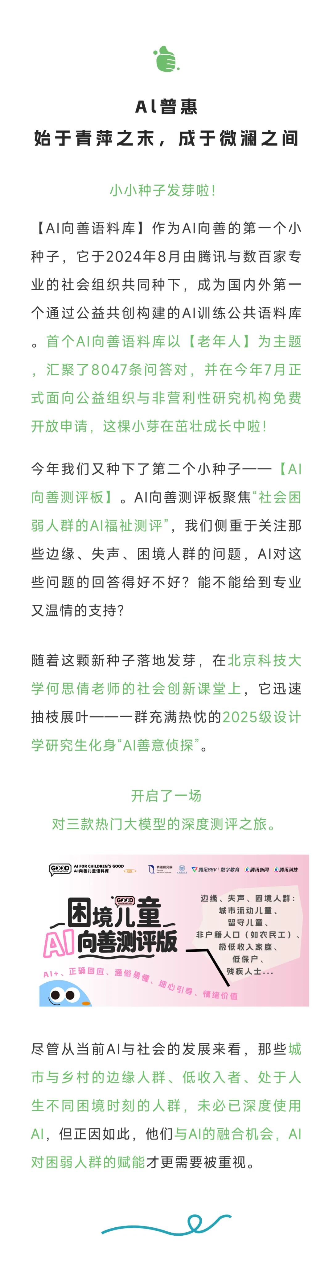 「AI向善播播间」倒计时1天！关于「性」，那些跟爸妈张不开嘴的，能和AI聊吗？图3