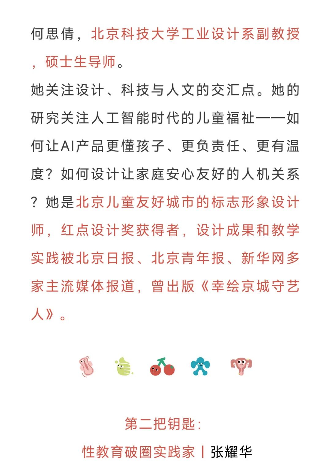 「AI向善播播间」倒计时1天！关于「性」，那些跟爸妈张不开嘴的，能和AI聊吗？图8