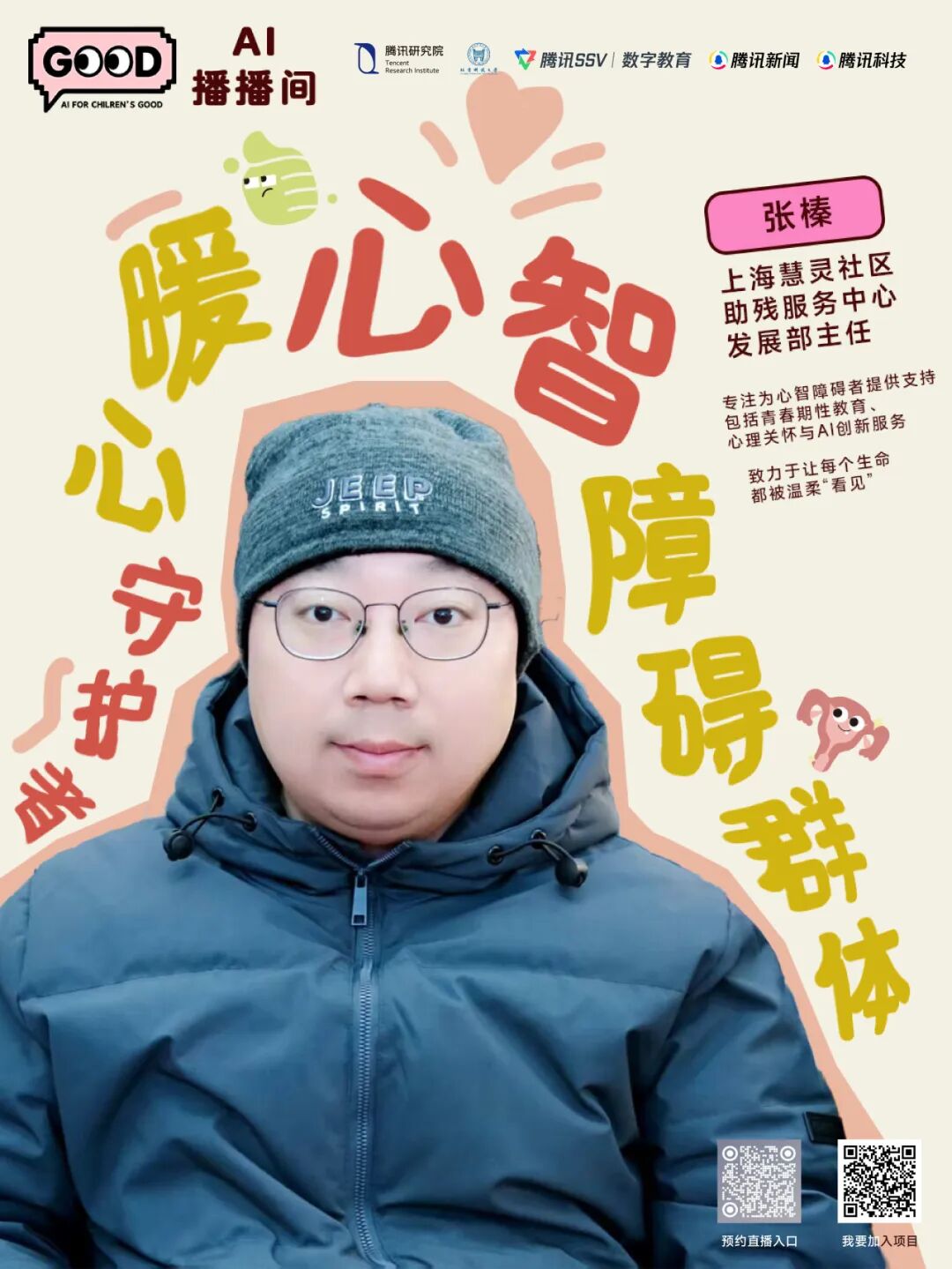 「AI向善播播间」倒计时1天！关于「性」，那些跟爸妈张不开嘴的，能和AI聊吗？图11
