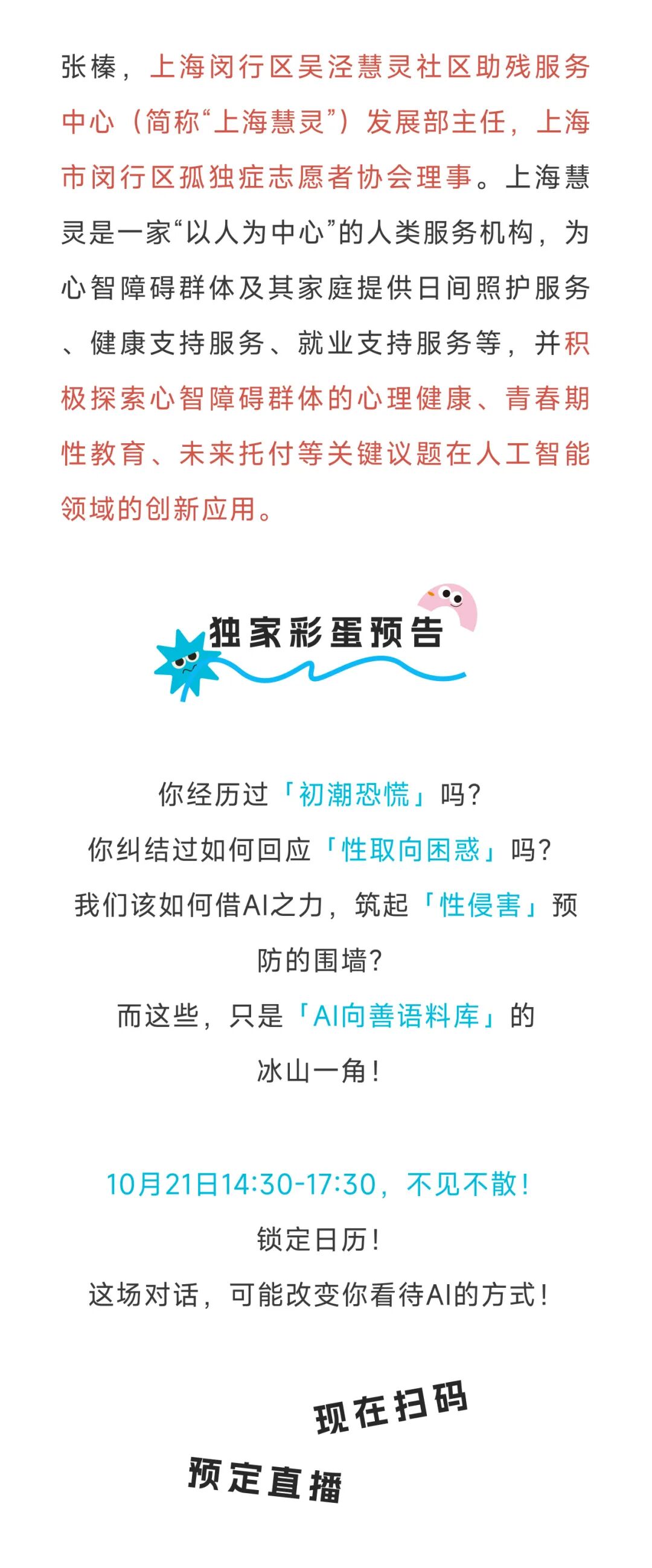 「AI向善播播间」倒计时1天！关于「性」，那些跟爸妈张不开嘴的，能和AI聊吗？图12