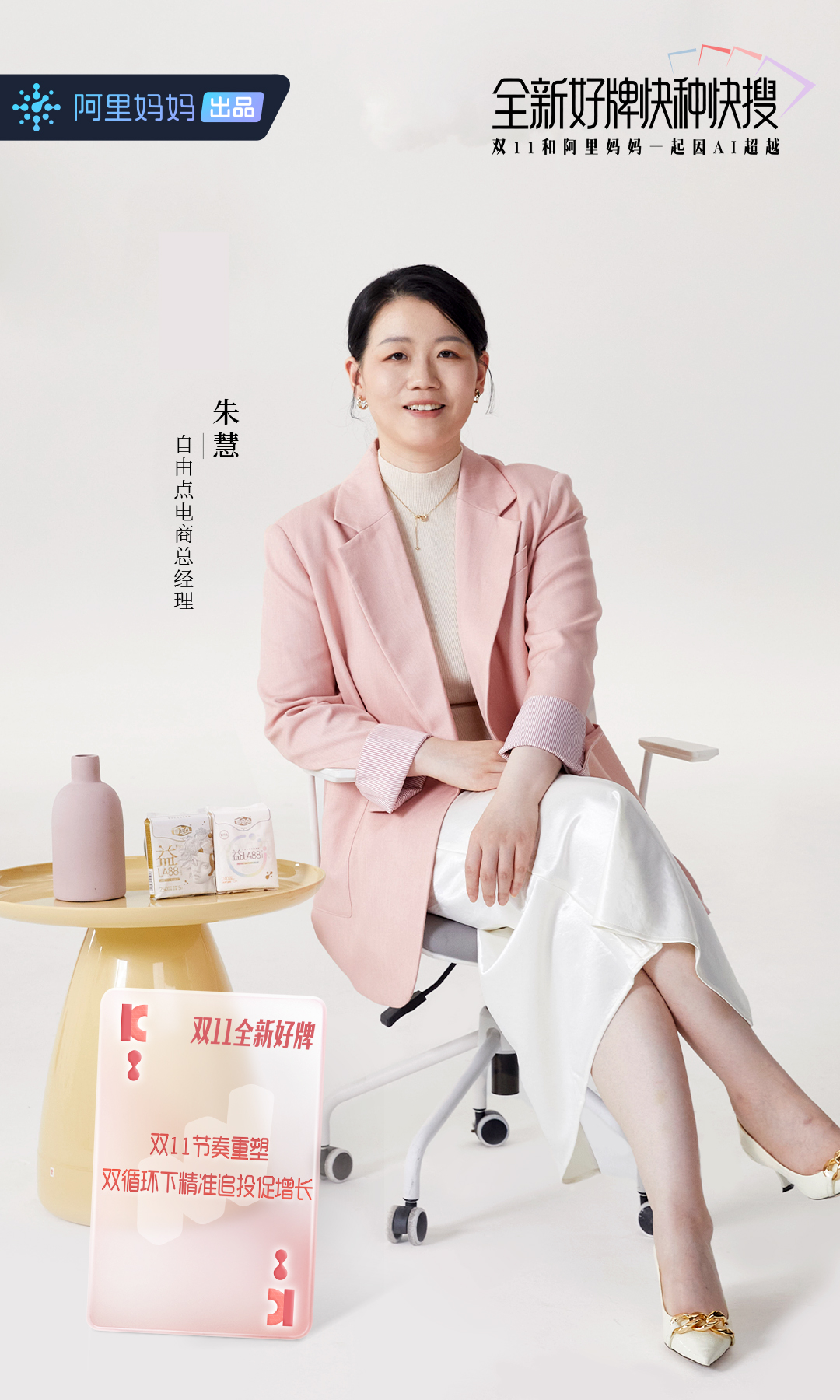 当AI全面落地双11：阿里妈妈和商家们的增长转向图11