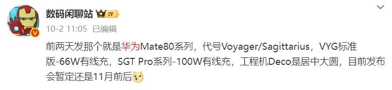 华为Mate 80标准版新机备案11月，还有二合一平板电脑图2