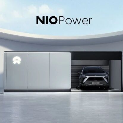 蔚来、宁德时代持股公司成立新公司！