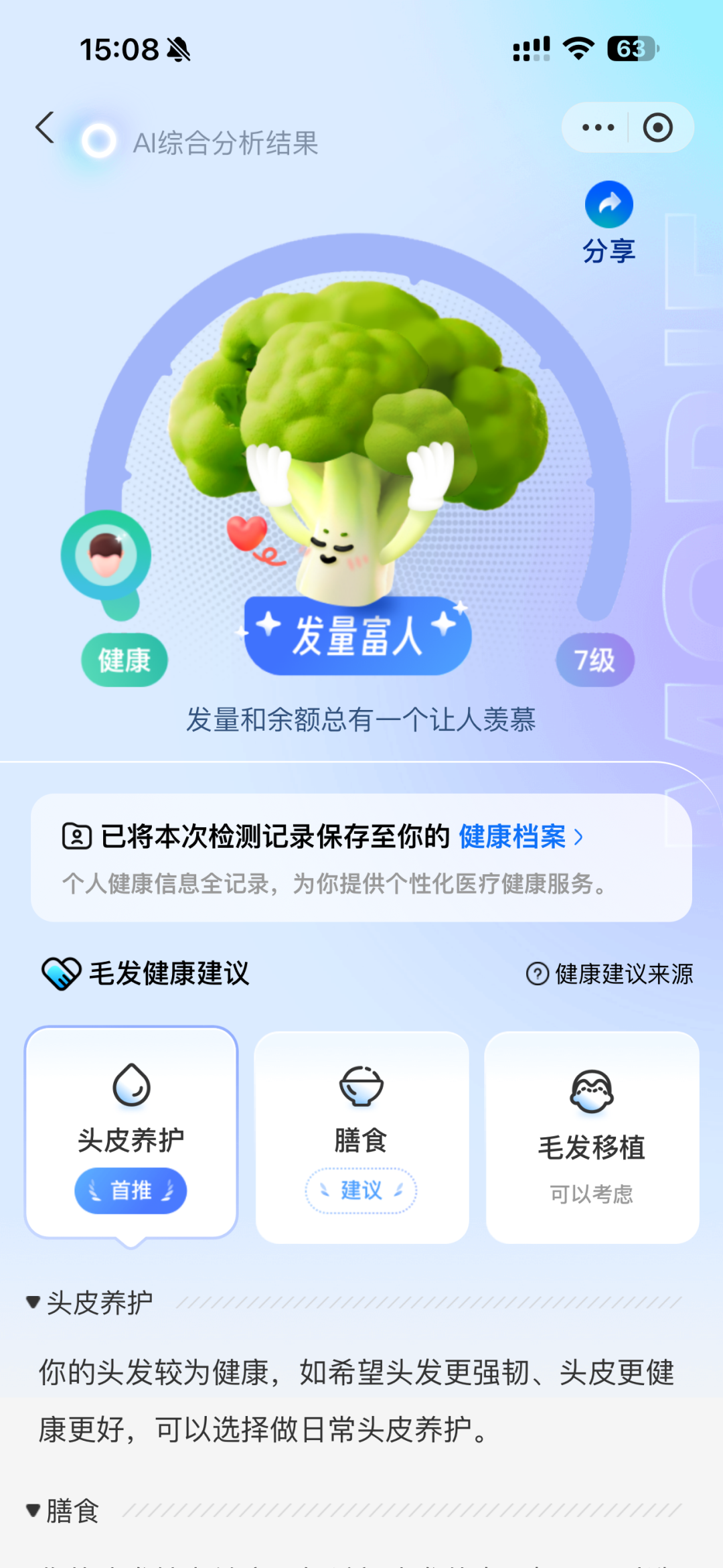 拍个照就能测秃头等级？蚂蚁这AI医疗App我体验了一下图1