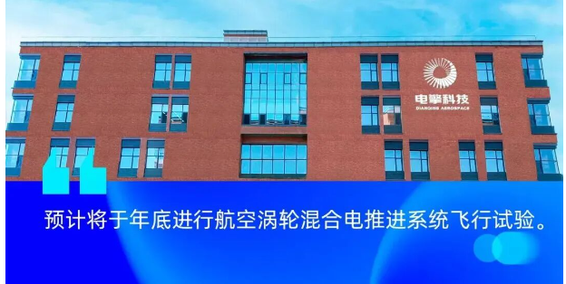 为多家eVTOL主机厂供货,「电擎科技」完成数千万元A2轮融资,半年累计融资超亿元图1