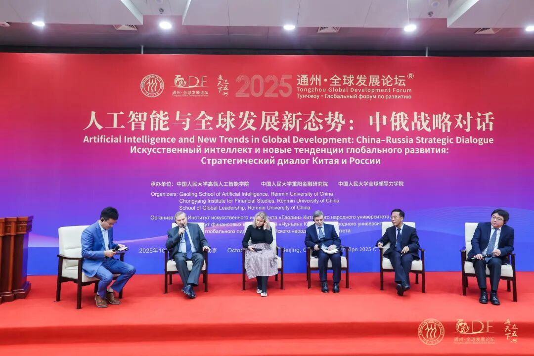 梁正教授受邀出席“人工智能与全球发展新态势:中俄战略对话”论坛图7
