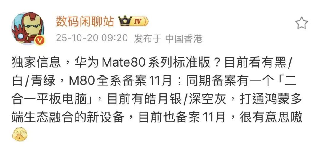 华为Mate 80全面曝光!最强鸿蒙旗舰来了?图1
