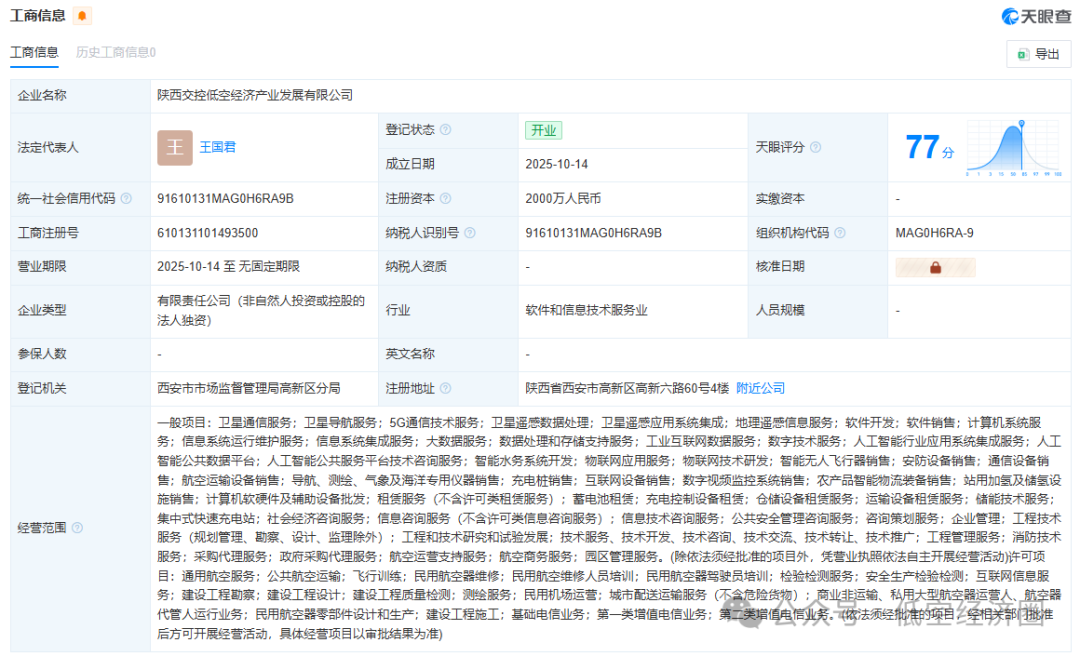 陕西省首家以交通场景为核心驱动的省级低空经济运营实体成立,同步发布的三款平台和两款无人机图4