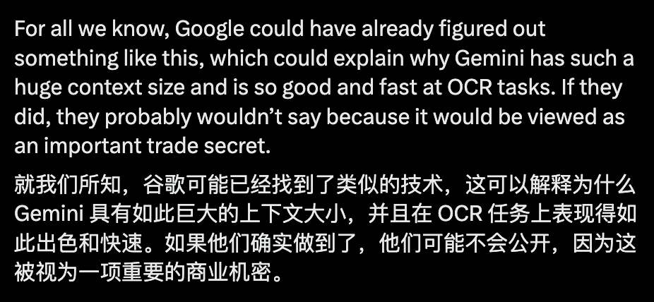 DeepSeek新模型被硅谷夸疯了!用二维视觉压缩一维文字,单GPU能跑,“谷歌核心机密被开源”图3