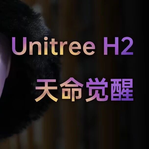 宇树发布 H2 仿生人形机器人；DeepSeek 开源新视觉模型；国航公布「锂电池自燃事件」赔偿标准｜极客早知道