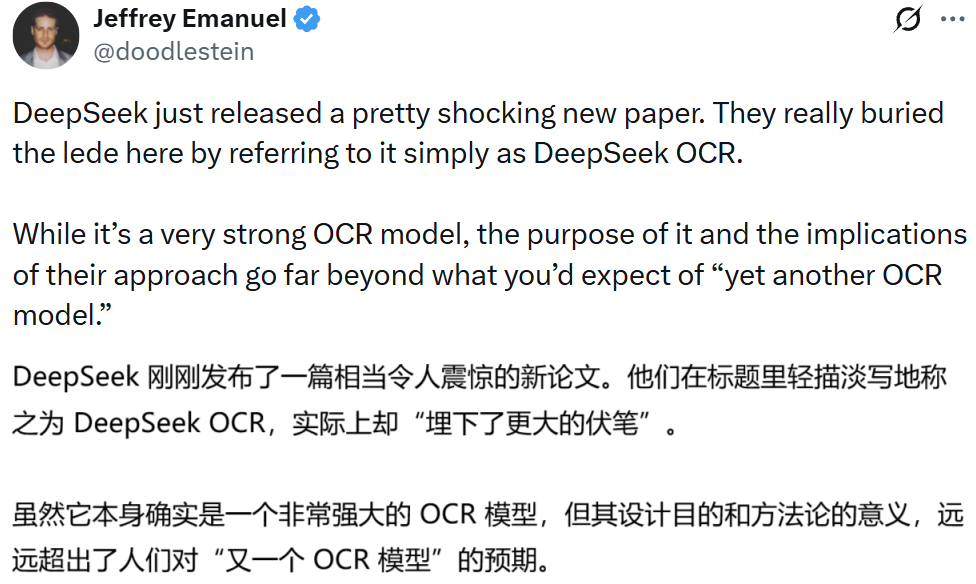 DeepSeek的新模型很疯狂:整个AI圈都在研究视觉路线,Karpathy不装了图4