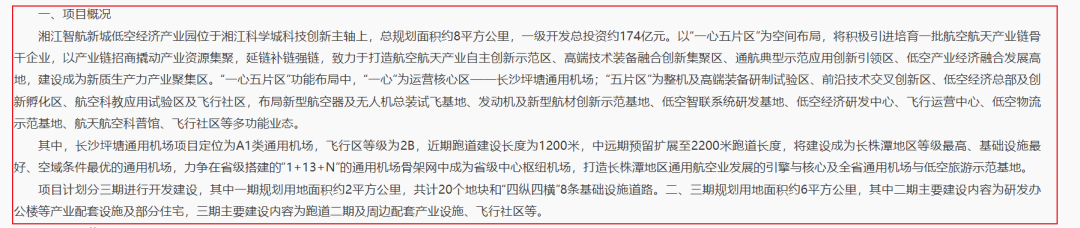 长沙市低空经济发展有限公司成立，由注册资本500亿元的湖南湘江新区发展集团全资持股图6