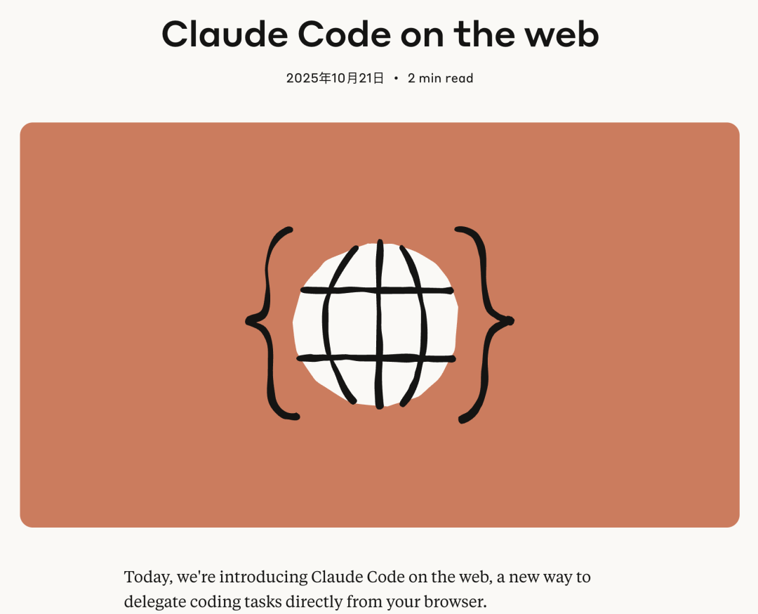 Anthropic这两天真没闲着:上线网页版Claude Code,还让Claude搞科研图2
