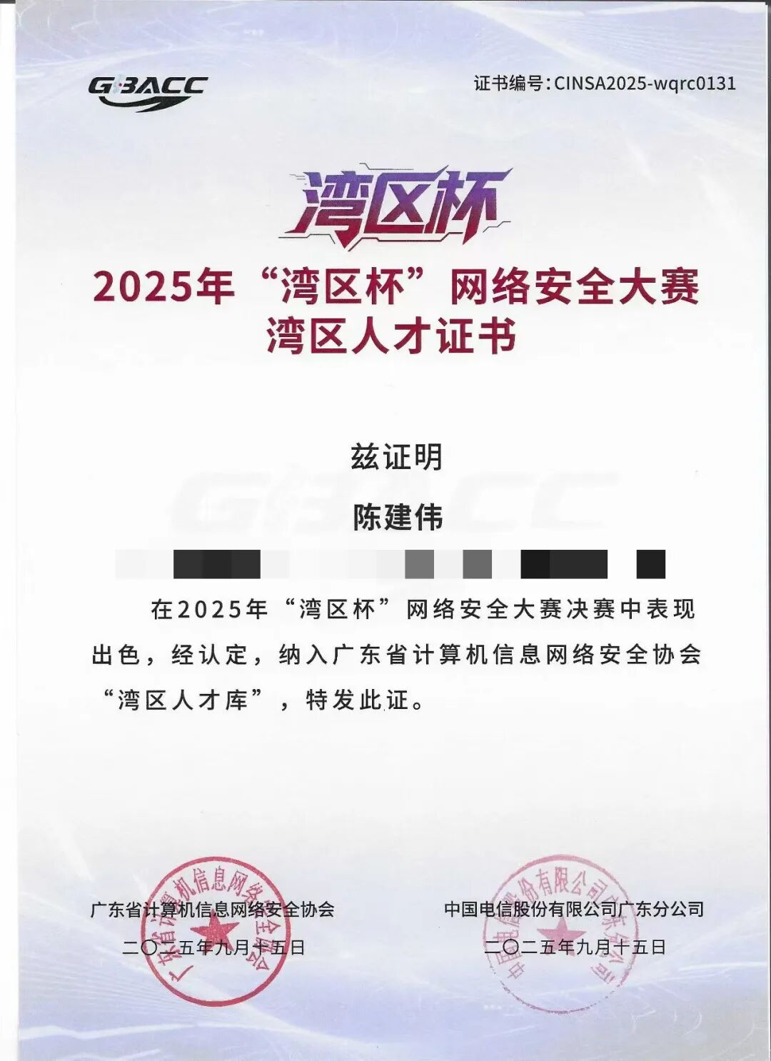 “湾区杯”网络安全大赛金章!容祺智能载誉而归!图7