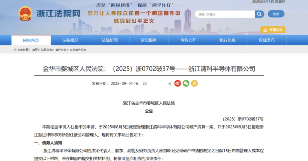 惨烈!浙江20亿芯片项目破产清算!股东股东被勒令缴齐亿元出资!图4