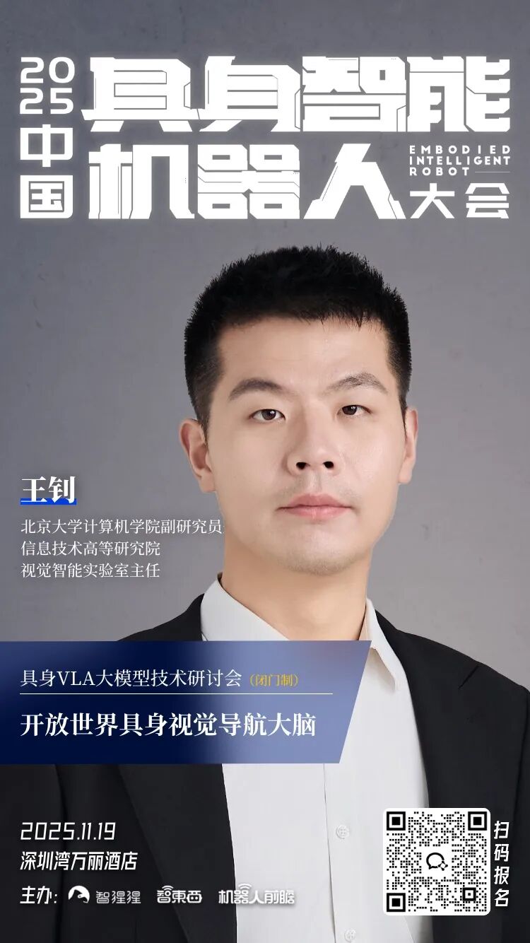 北大计算机学院副研究员王钊:开放世界具身视觉导航大脑图2