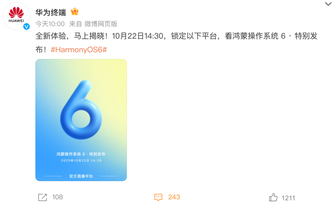 鸿蒙操作系统6 明日正式发布,或支持与苹果设备互传图1