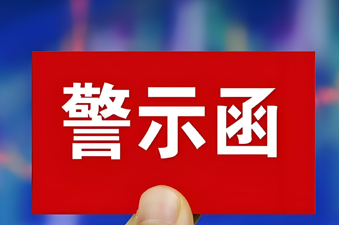 泄密!芯片大厂被证监局警告图2
