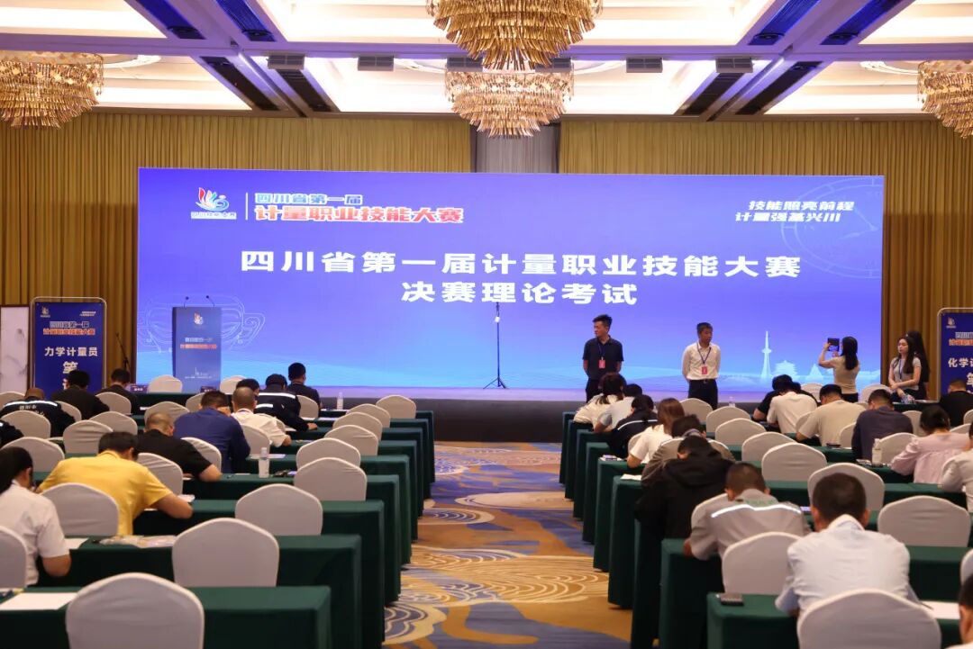 职业赛场尽显实力 技能精英竞绽风采——四川省第一届计量职业技能大赛(决赛)圆满收官图41