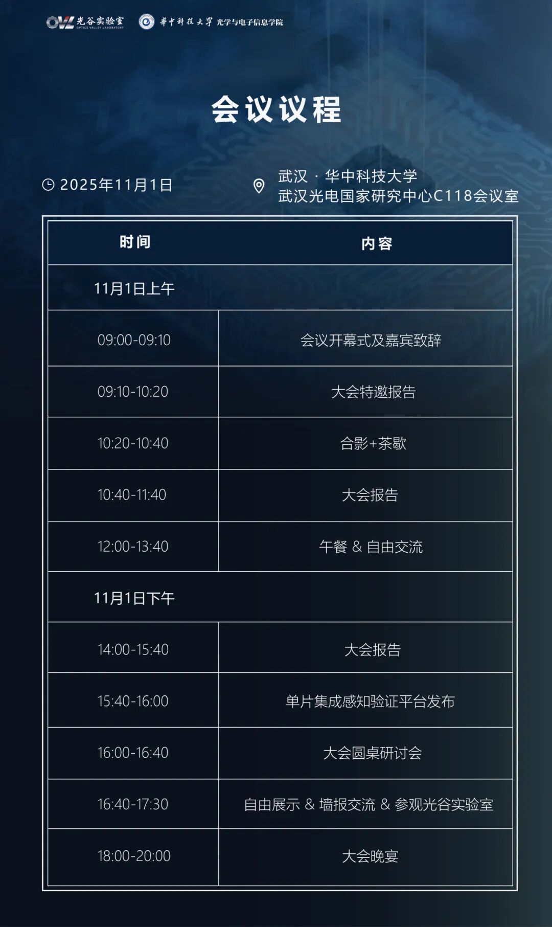 11月1日|第一届单片集成光电子器件与系统专题研讨会即将召开图3