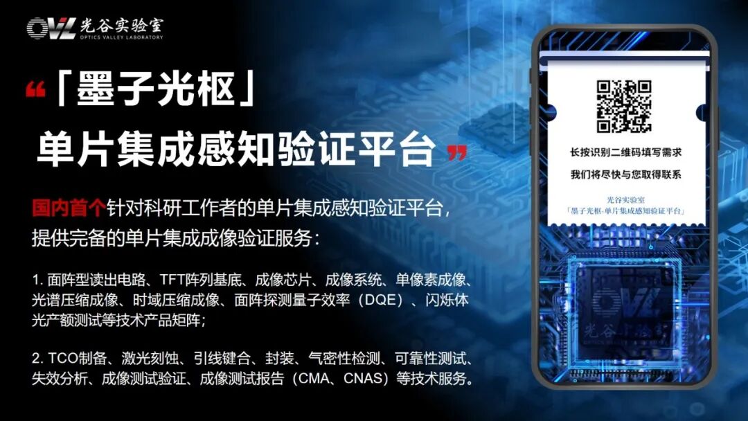 11月1日|第一届单片集成光电子器件与系统专题研讨会即将召开图6